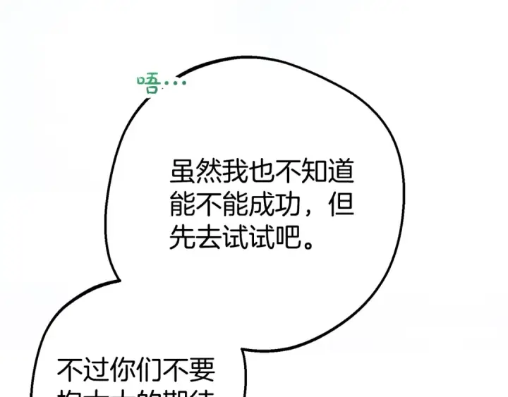 漫画《反派少女被爱意围绕》第75话 小题大做第13张图