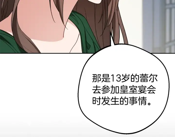 漫画《反派少女被爱意围绕》第75话 小题大做第131张图