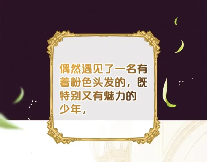 漫画《反派少女被爱意围绕》第75话 小题大做第140张图