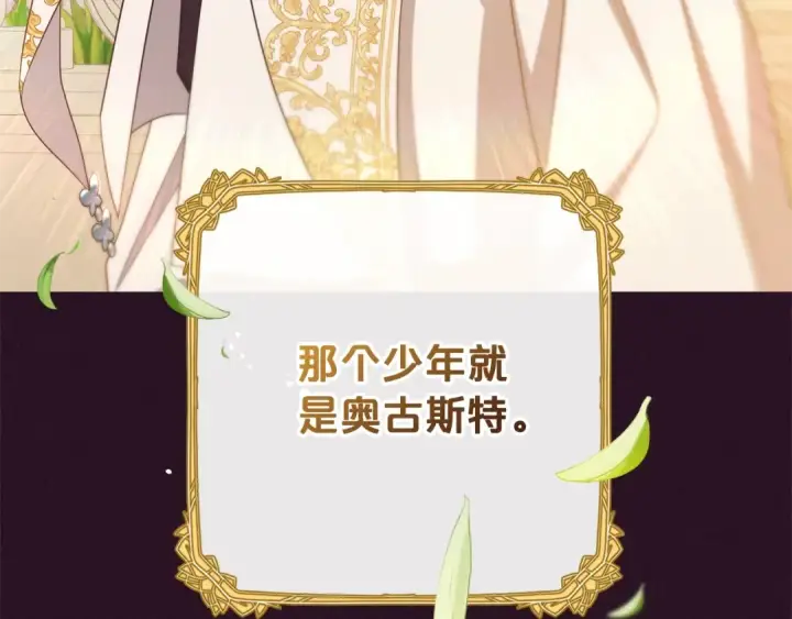 漫画《反派少女被爱意围绕》第75话 小题大做第143张图