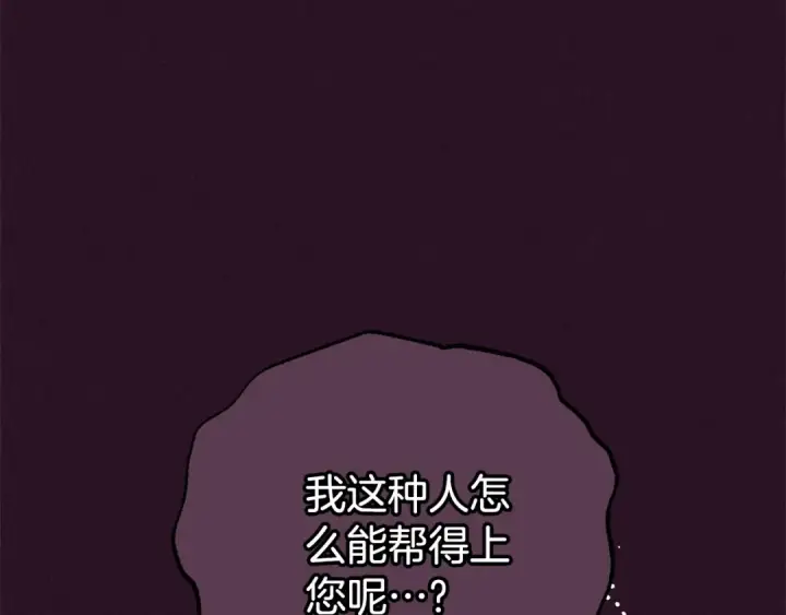 漫画《反派少女被爱意围绕》第75话 小题大做第147张图