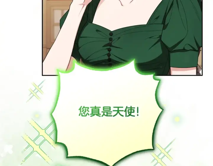 漫画《反派少女被爱意围绕》第75话 小题大做第15张图