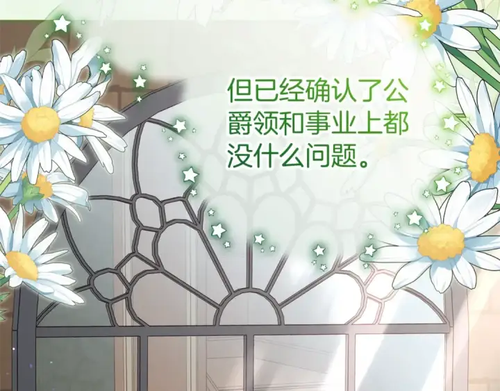 漫画《反派少女被爱意围绕》第75话 小题大做第17张图