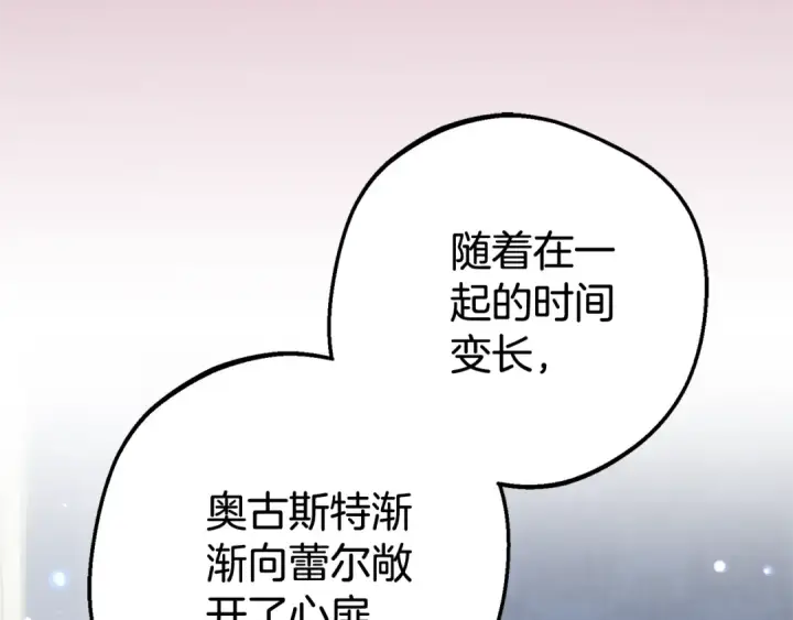 漫画《反派少女被爱意围绕》第75话 小题大做第171张图