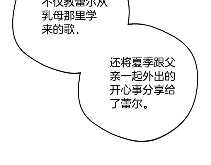 漫画《反派少女被爱意围绕》第75话 小题大做第174张图