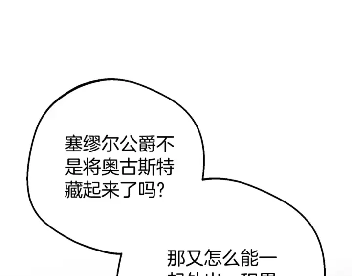 漫画《反派少女被爱意围绕》第75话 小题大做第182张图