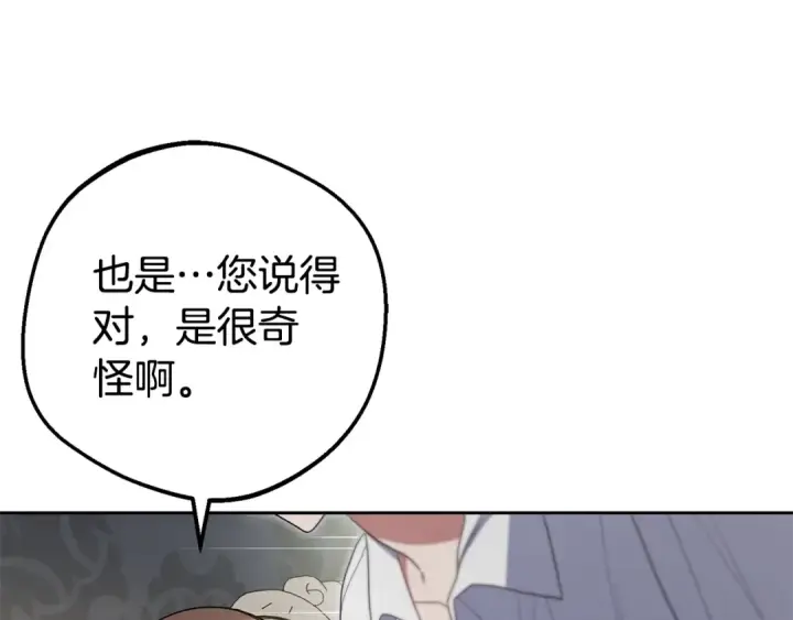 漫画《反派少女被爱意围绕》第75话 小题大做第186张图