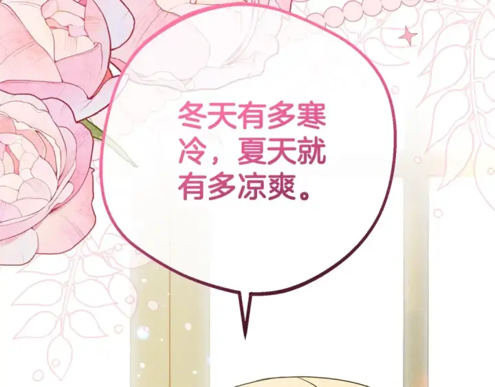 漫画《反派少女被爱意围绕》第75话 小题大做第193张图