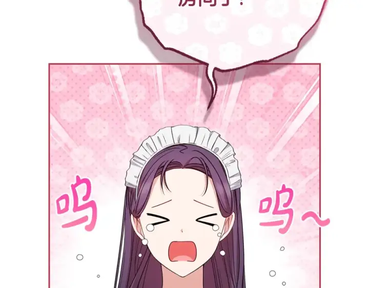 漫画《反派少女被爱意围绕》第75话 小题大做第2张图