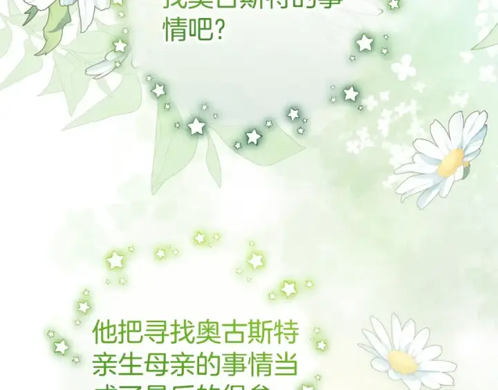 漫画《反派少女被爱意围绕》第75话 小题大做第20张图