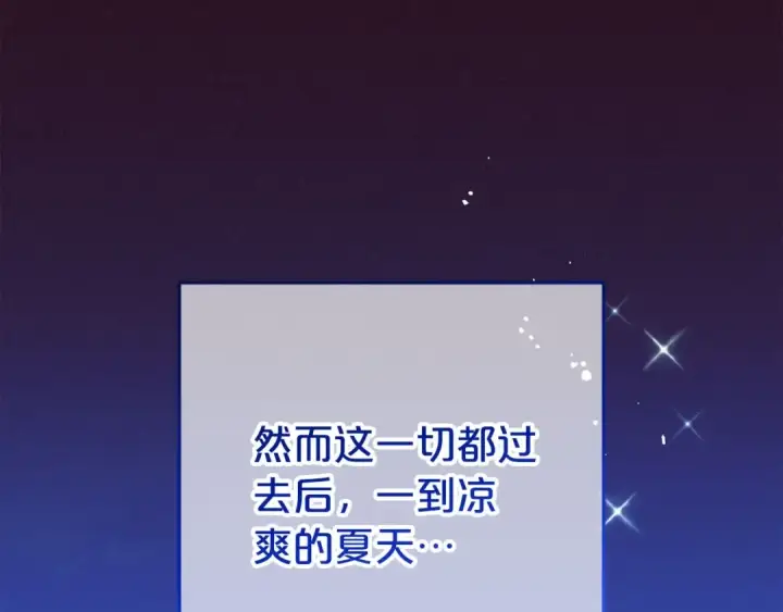 漫画《反派少女被爱意围绕》第75话 小题大做第204张图