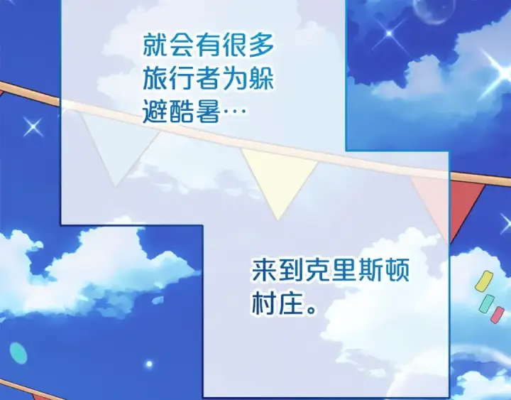 漫画《反派少女被爱意围绕》第75话 小题大做第206张图