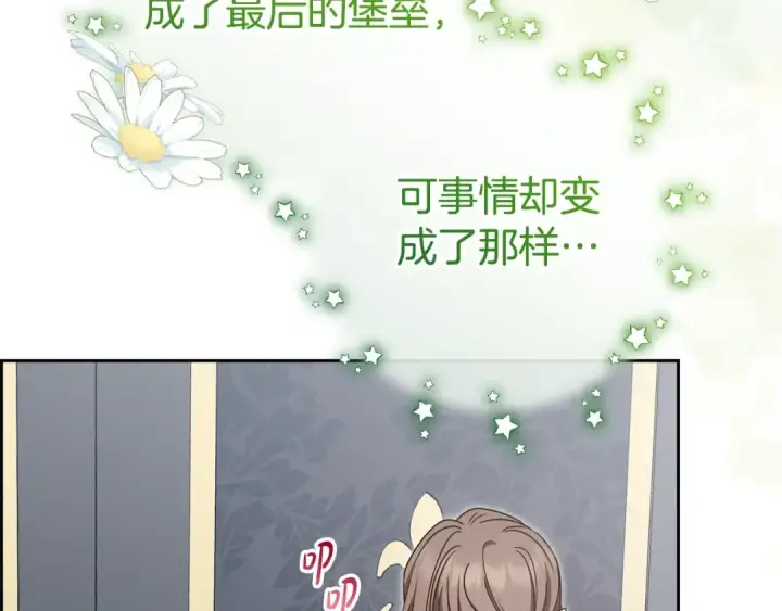 漫画《反派少女被爱意围绕》第75话 小题大做第21张图