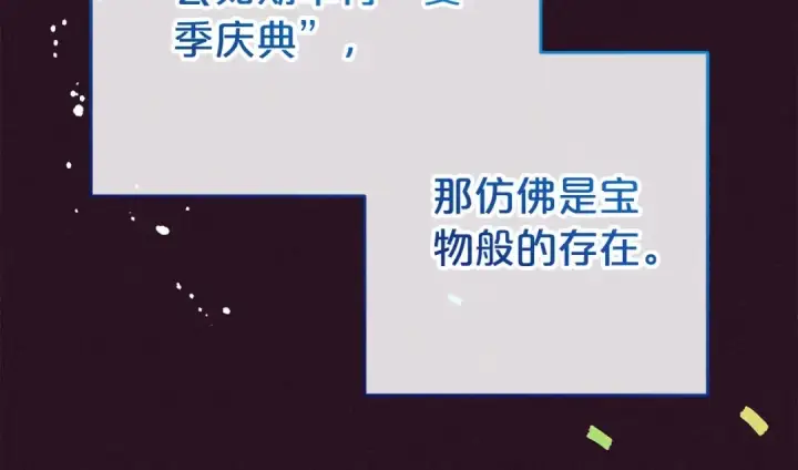 漫画《反派少女被爱意围绕》第75话 小题大做第211张图