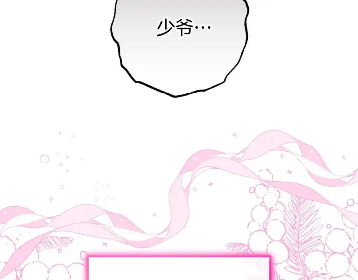 漫画《反派少女被爱意围绕》第75话 小题大做第214张图