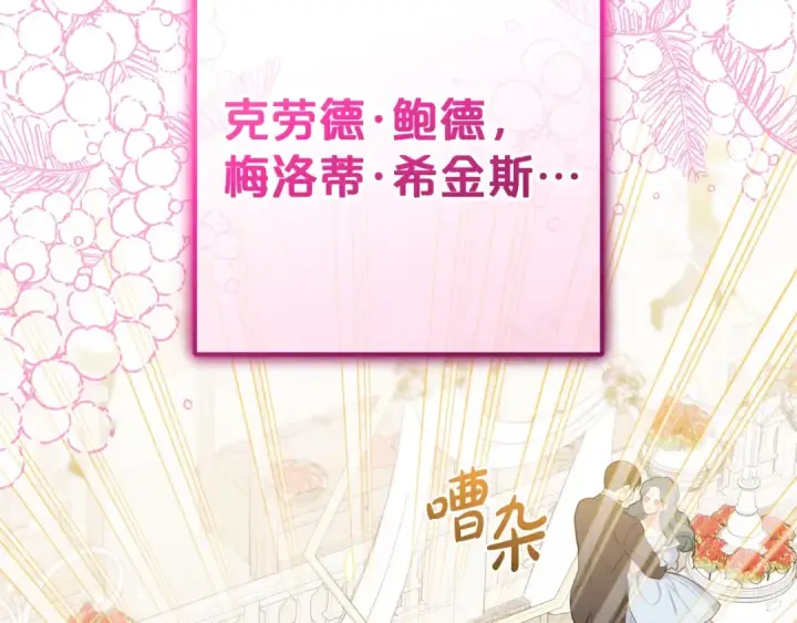 漫画《反派少女被爱意围绕》第75话 小题大做第215张图