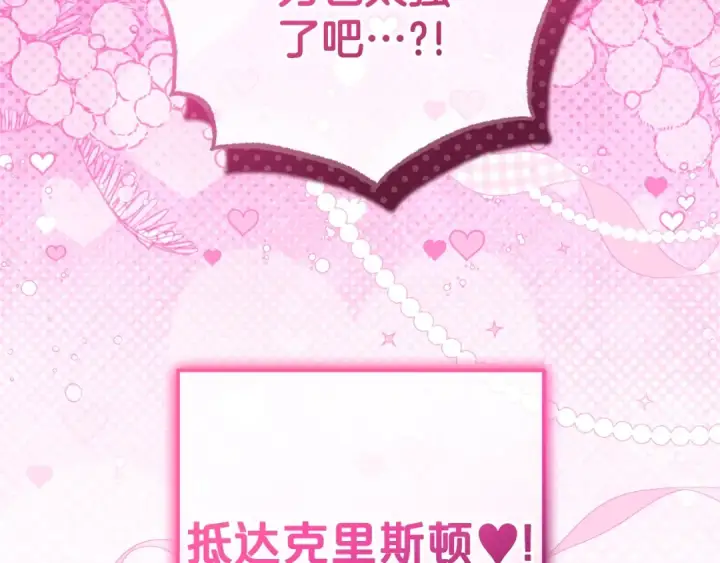 漫画《反派少女被爱意围绕》第75话 小题大做第218张图