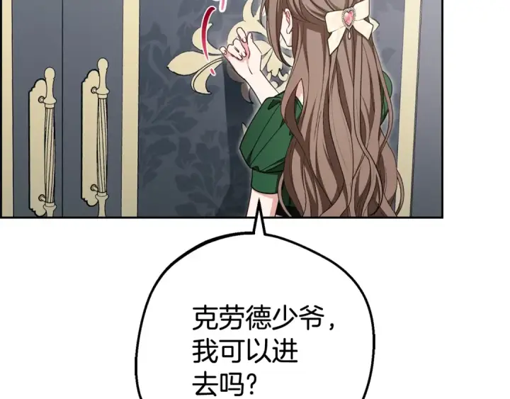 漫画《反派少女被爱意围绕》第75话 小题大做第22张图