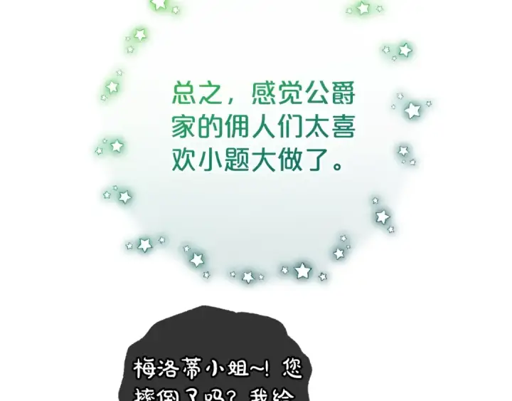 漫画《反派少女被爱意围绕》第75话 小题大做第27张图