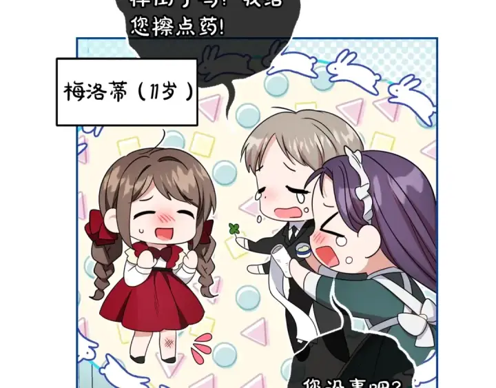 漫画《反派少女被爱意围绕》第75话 小题大做第28张图