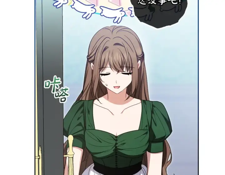 漫画《反派少女被爱意围绕》第75话 小题大做第29张图