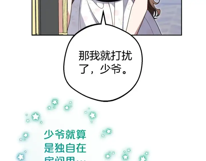 漫画《反派少女被爱意围绕》第75话 小题大做第30张图