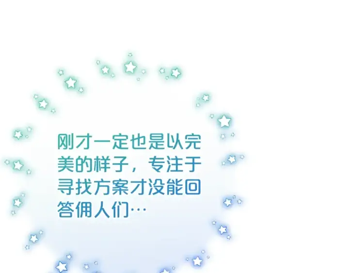 漫画《反派少女被爱意围绕》第75话 小题大做第33张图