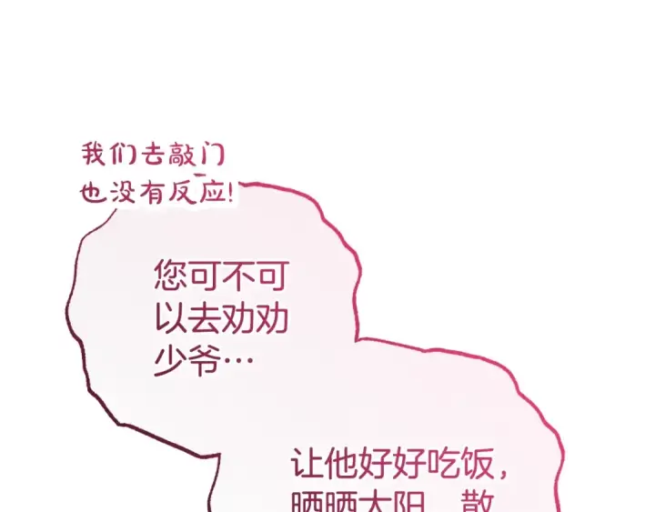 漫画《反派少女被爱意围绕》第75话 小题大做第4张图