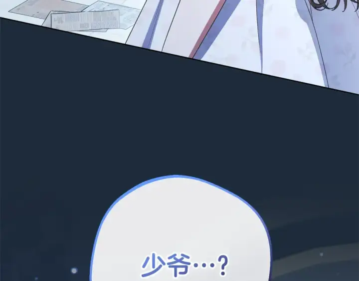 漫画《反派少女被爱意围绕》第75话 小题大做第42张图