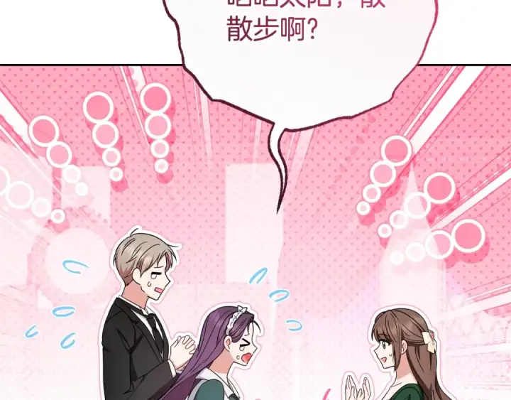 漫画《反派少女被爱意围绕》第75话 小题大做第5张图
