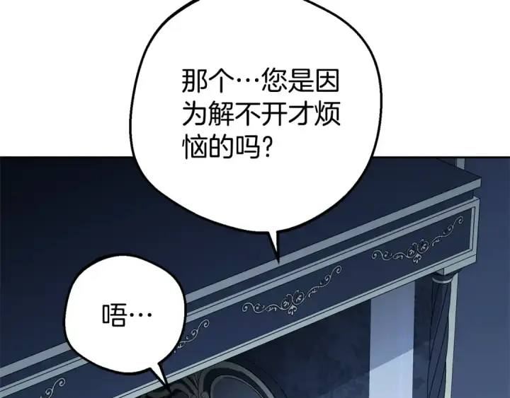 漫画《反派少女被爱意围绕》第75话 小题大做第50张图
