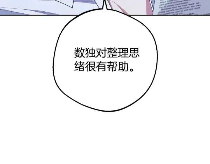 漫画《反派少女被爱意围绕》第75话 小题大做第55张图