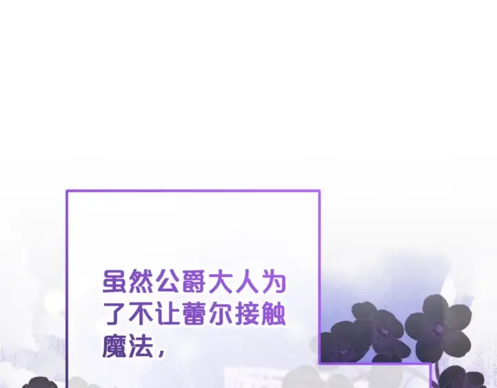 漫画《反派少女被爱意围绕》第75话 小题大做第61张图