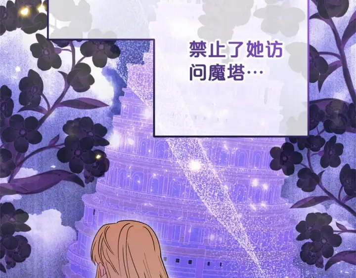 漫画《反派少女被爱意围绕》第75话 小题大做第62张图