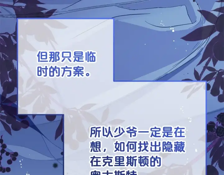 漫画《反派少女被爱意围绕》第75话 小题大做第66张图