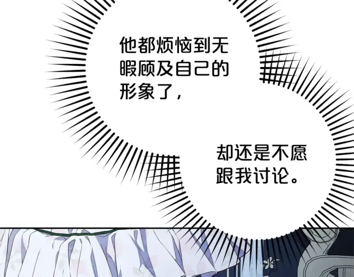 漫画《反派少女被爱意围绕》第75话 小题大做第68张图