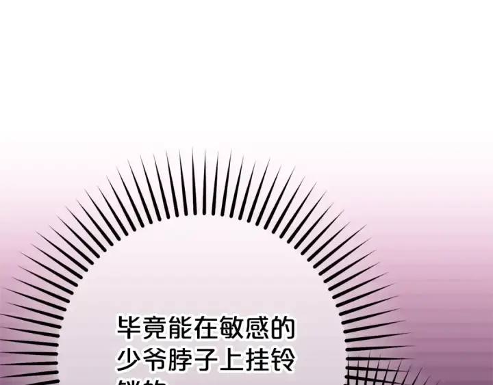 漫画《反派少女被爱意围绕》第75话 小题大做第7张图