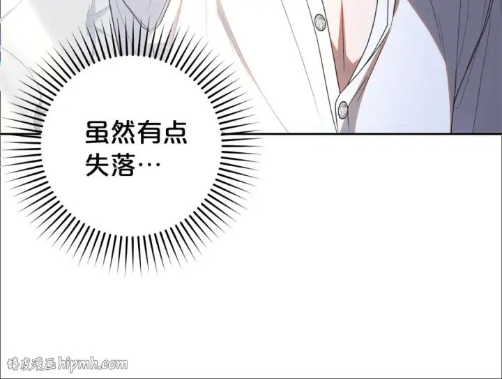 漫画《反派少女被爱意围绕》第75话 小题大做第72张图