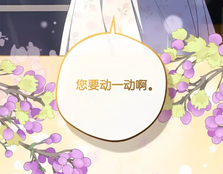 漫画《反派少女被爱意围绕》第75话 小题大做第76张图