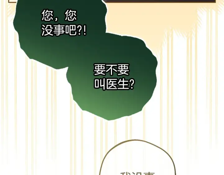 漫画《反派少女被爱意围绕》第75话 小题大做第86张图