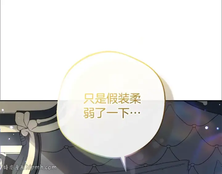 漫画《反派少女被爱意围绕》第75话 小题大做第88张图