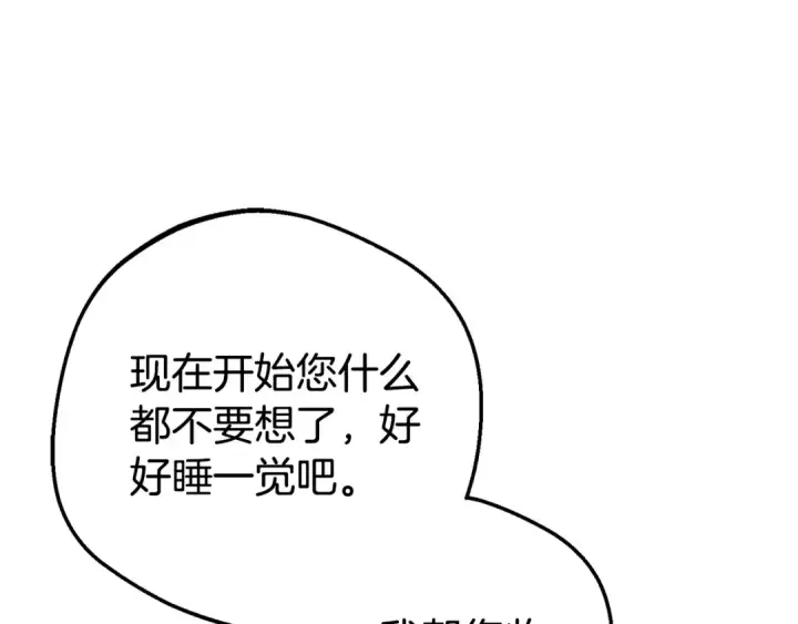 漫画《反派少女被爱意围绕》第75话 小题大做第93张图