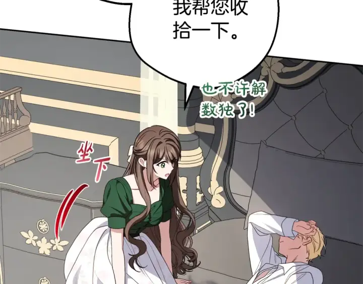 漫画《反派少女被爱意围绕》第75话 小题大做第94张图