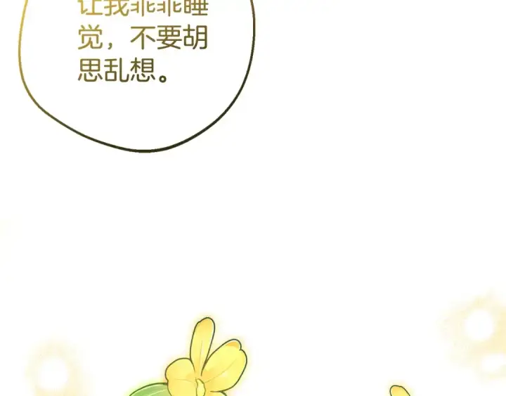 漫画《反派少女被爱意围绕》第75话 小题大做第98张图