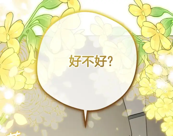 漫画《反派少女被爱意围绕》第75话 小题大做第99张图
