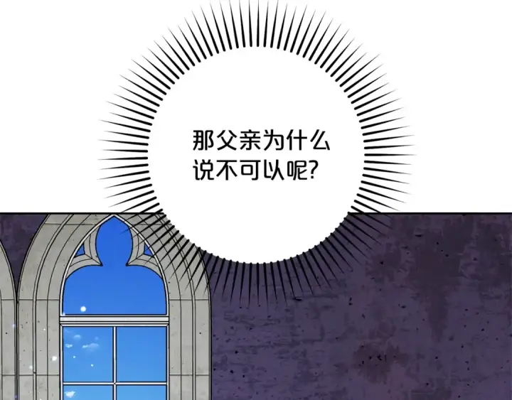 漫画《反派少女被爱意围绕》第二季完结话 属于我们的秘密第106张图