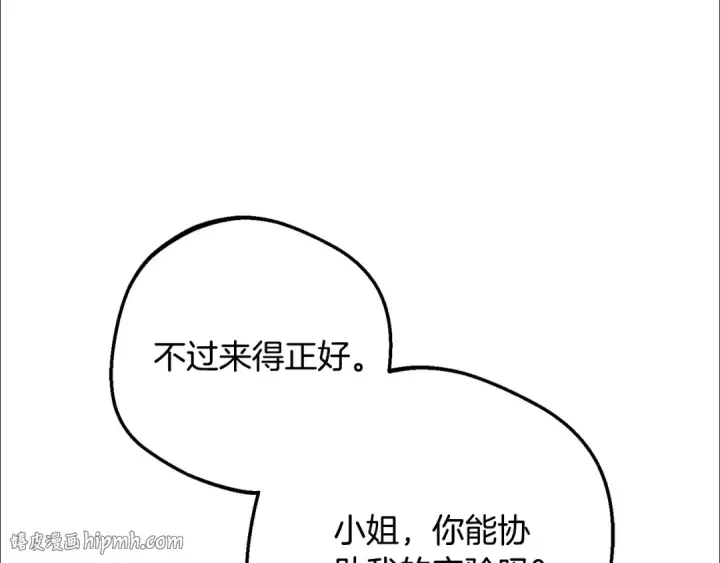 漫画《反派少女被爱意围绕》第二季完结话 属于我们的秘密第112张图