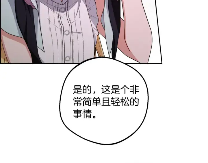 漫画《反派少女被爱意围绕》第二季完结话 属于我们的秘密第117张图