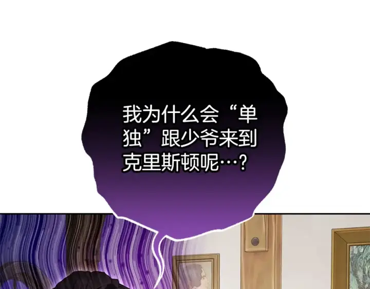 漫画《反派少女被爱意围绕》第二季完结话 属于我们的秘密第12张图