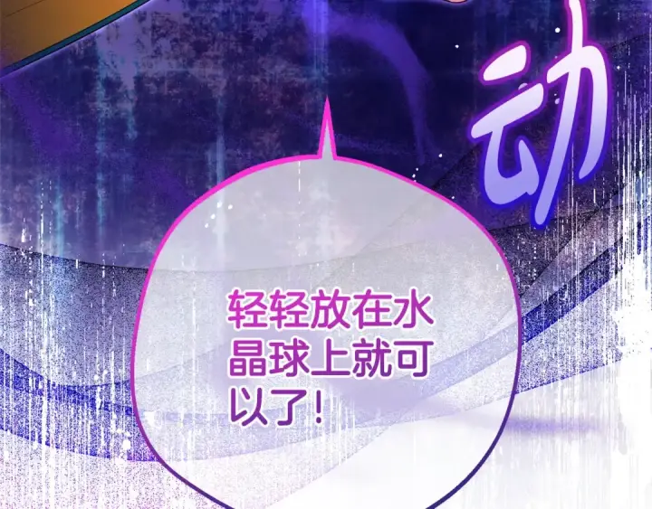 漫画《反派少女被爱意围绕》第二季完结话 属于我们的秘密第121张图